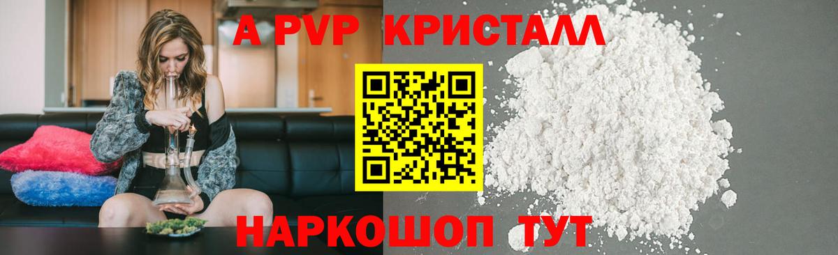 А ПВП мука  Альфа ПВП мука  Смоленск  A PVP  Вход с VPN  A PVP кристаллы 