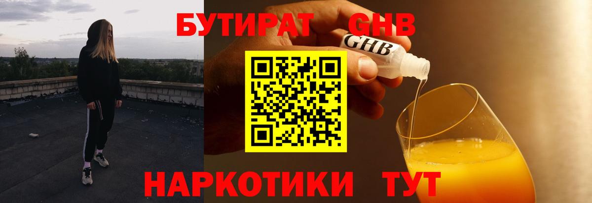 Смоленск  Бутират бутик  Бутират  Вход с VPN 