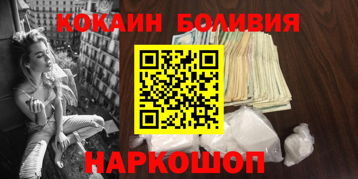 Cocaine Эквадор  COCAIN Боливия  Смоленск  Вход с VPN 