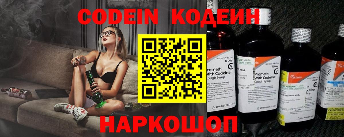 Codein напиток Lean (лин)  Кодеин напиток Lean (лин)  Смоленск  Вход с VPN 