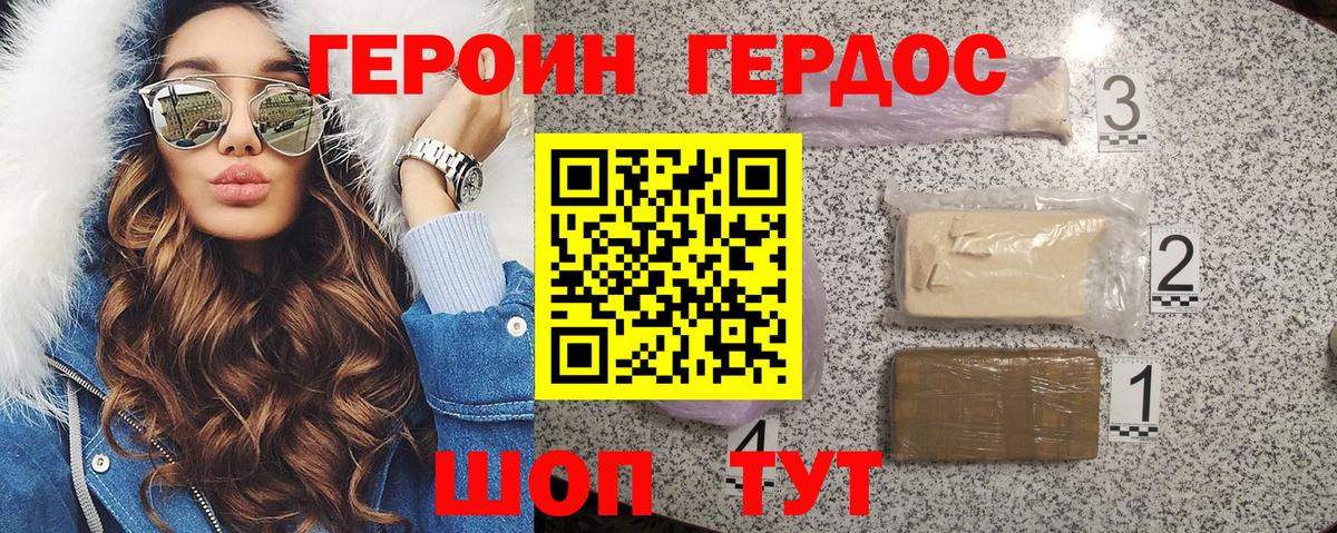 Героин VHQ Смоленск