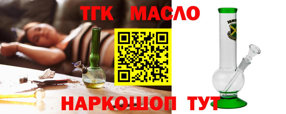 Дистиллят ТГК THC oil Смоленск